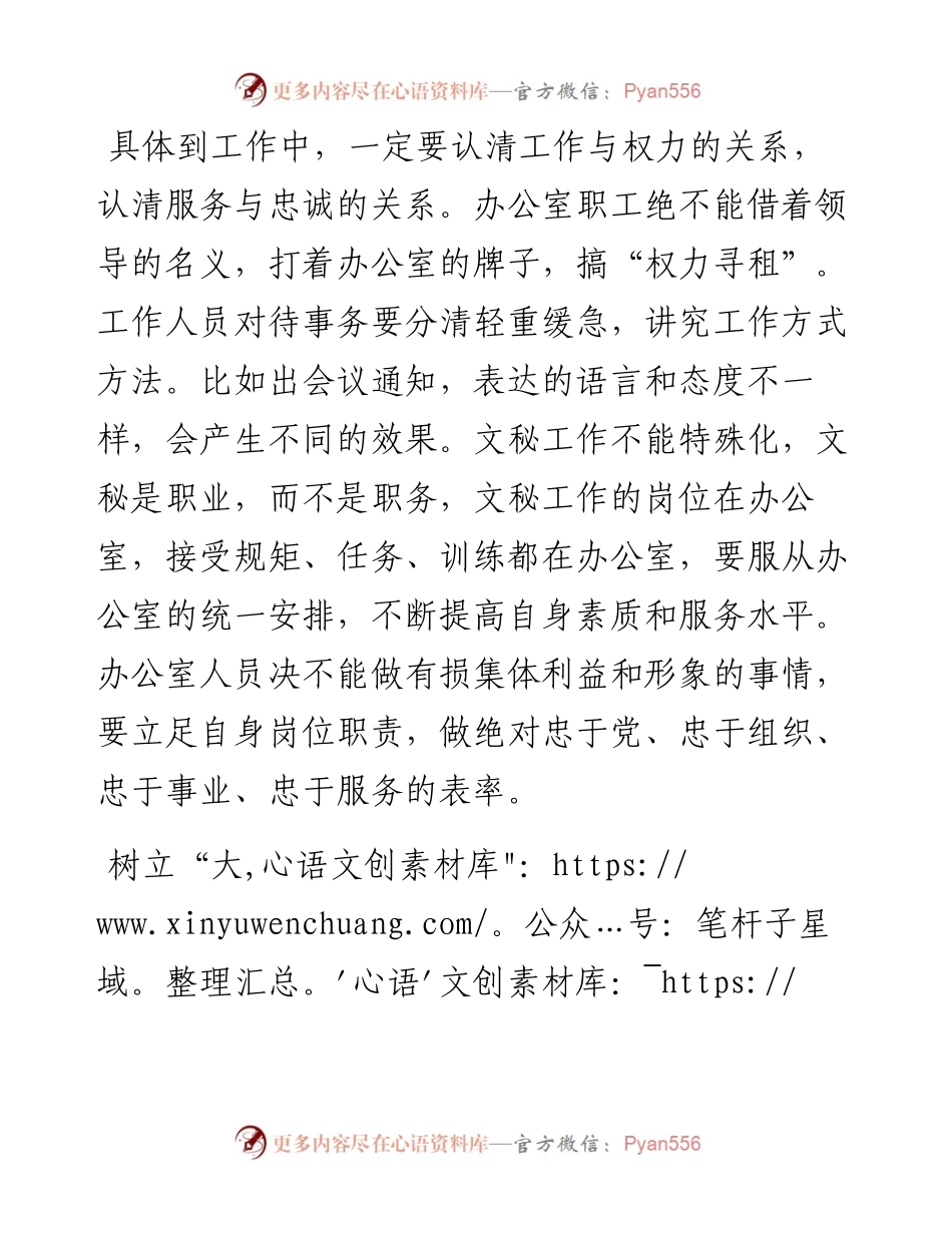 “四指连弹”将5.8讲话精神学习落实好——学习习近平总书记5.8讲话精神心得体会.docx_第2页