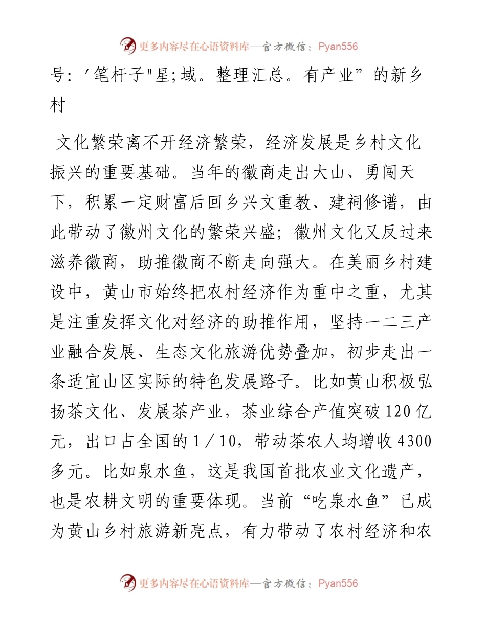 “十四五”期间对于乡村振兴之文化振兴的实践思考.docx_第2页