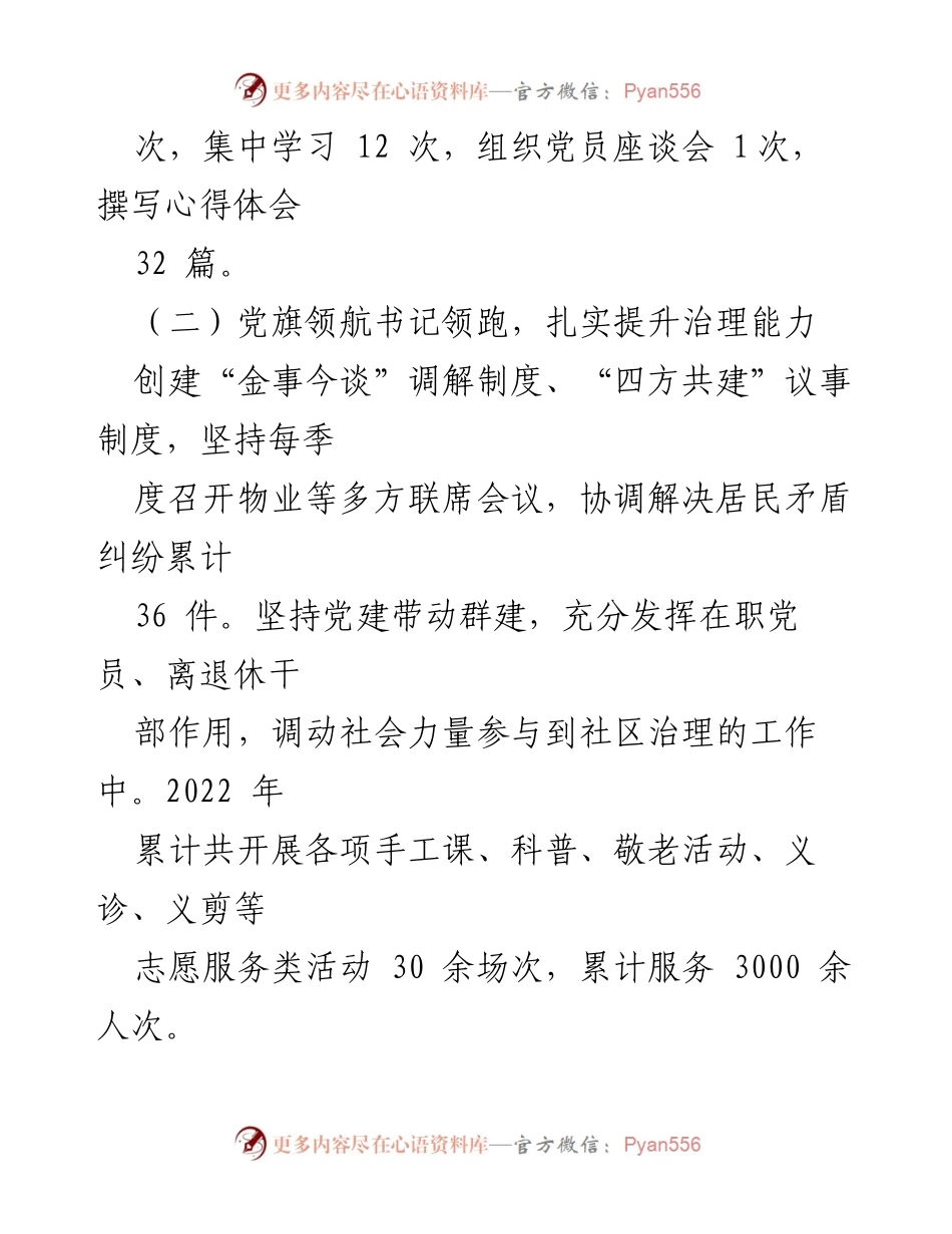 [述职报告] 社区党建工作 - 2022年度城市社区书记党建工作述职报告_1.docx_第2页