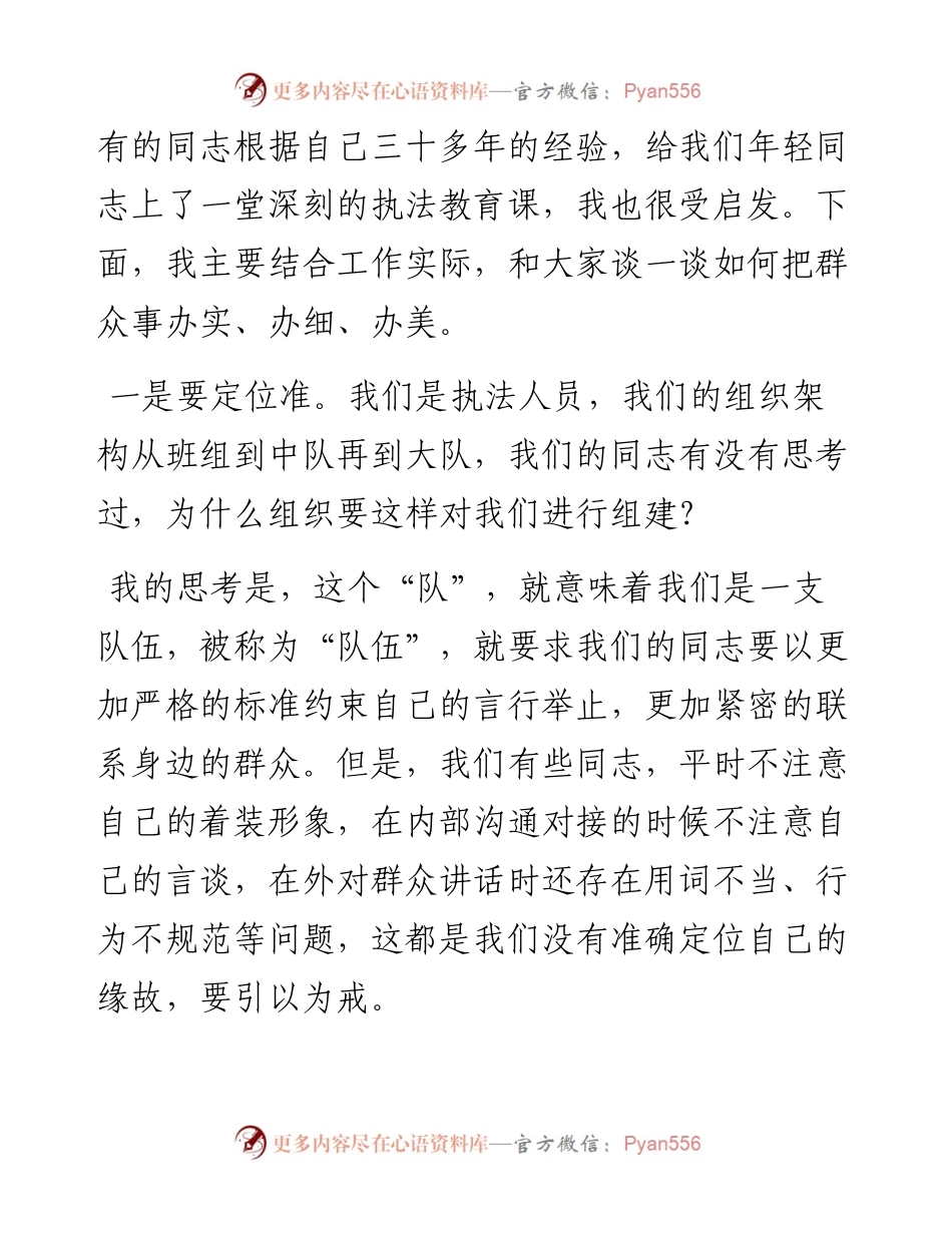 “我为群众办实事”主题党日活动上的讲话（城管）.docx_第2页