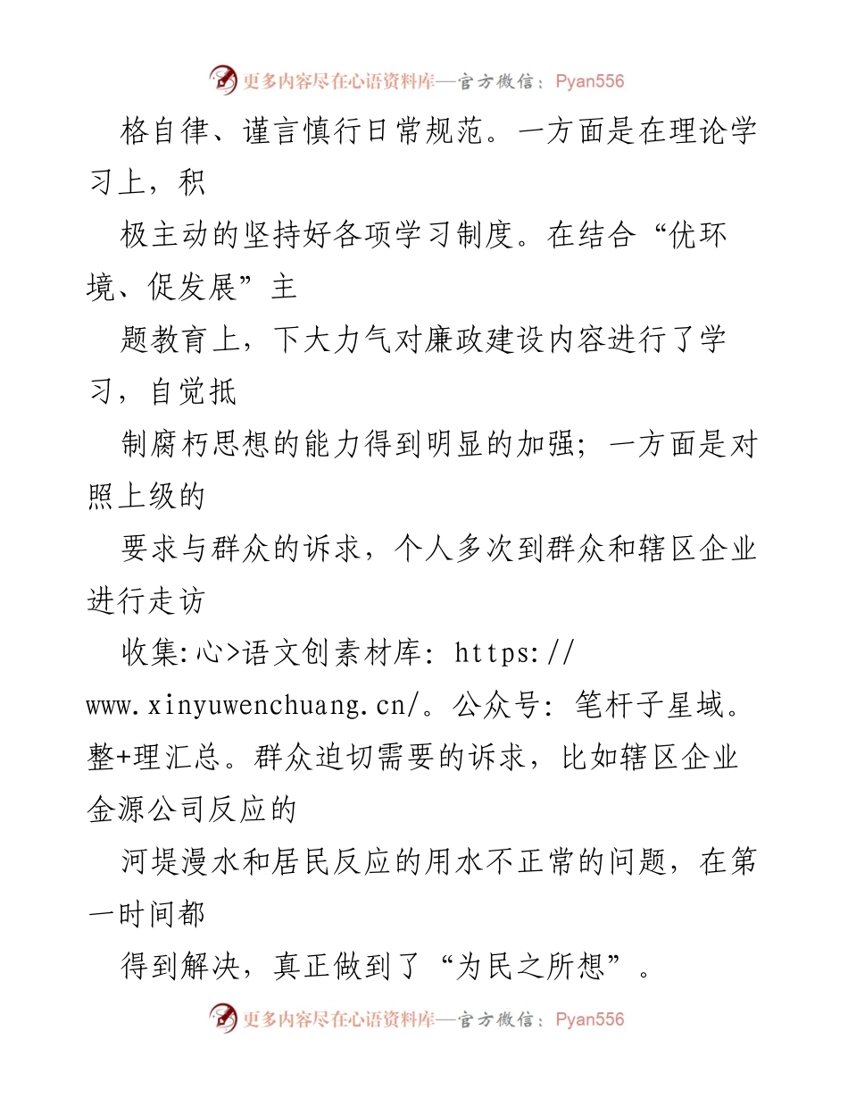 [述职报告] 年度工作总结 - 2020年度平安建设工作述职报告.docx_第2页