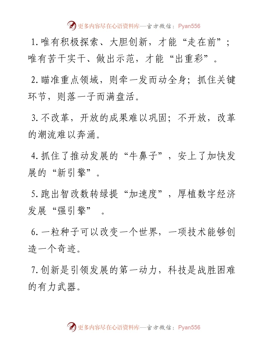 “走在前”“出重彩”：改革创新类过渡句50例.docx_第1页