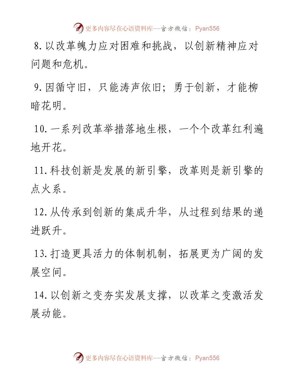 “走在前”“出重彩”：改革创新类过渡句50例.docx_第2页