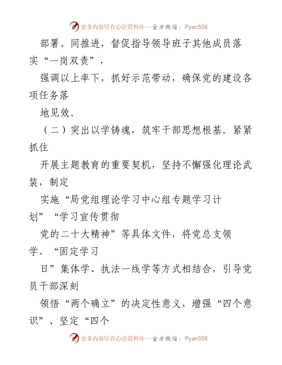 [述职报告] 基层党建工作 - 2023年度区林海局党建工作述职报告.docx_第2页
