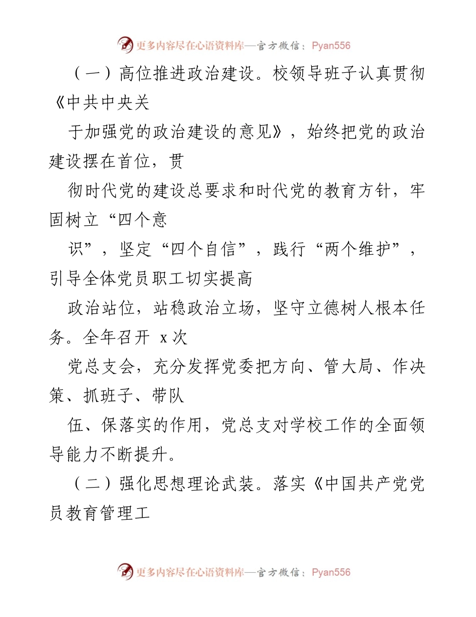 [述职报告] 学校领导班子 - 2022年度学校领导班子述职述德述廉总结.docx_第2页