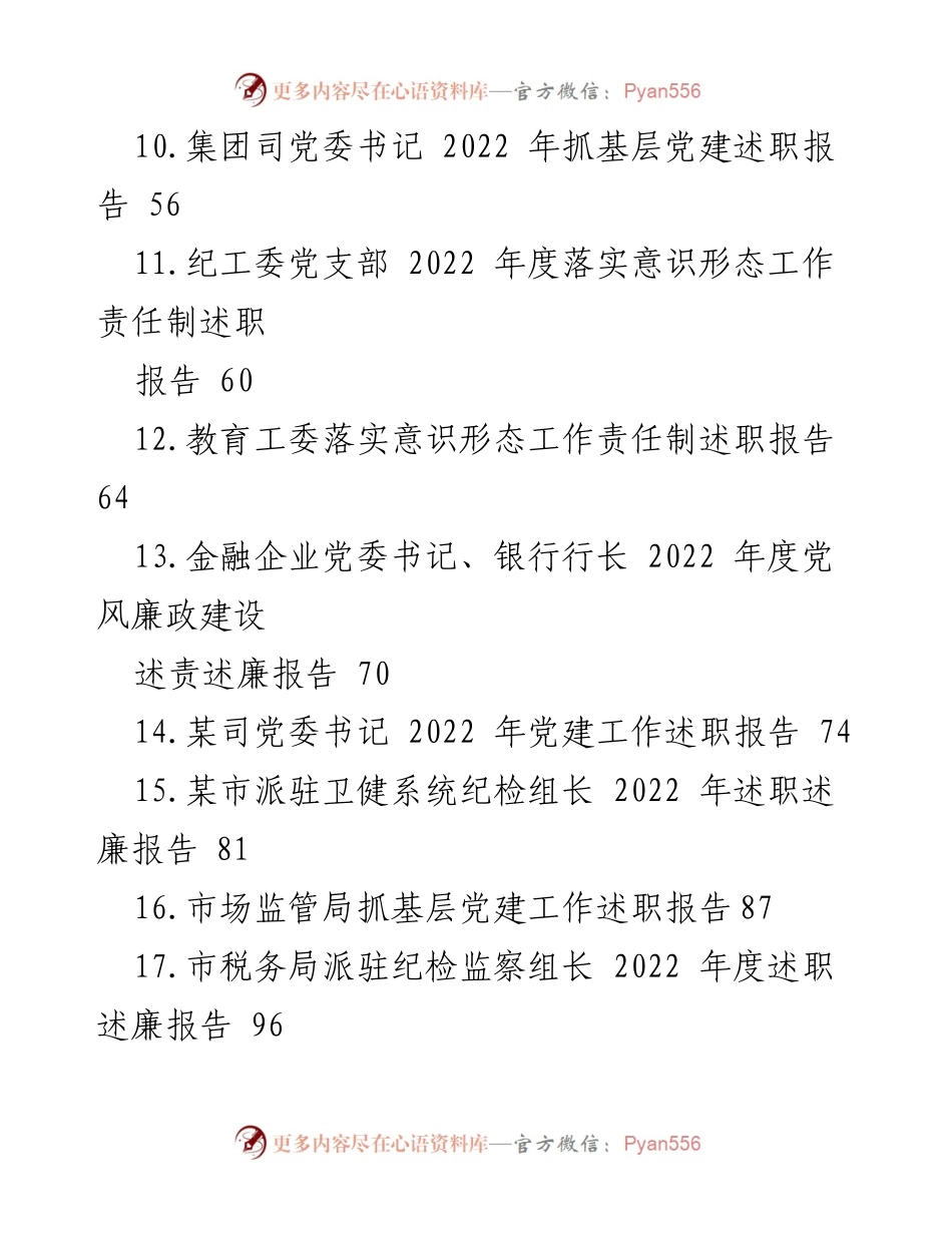 [述职报告] 年度工作总结 - 2022年度述职述廉述法述学报告汇编.docx_第2页