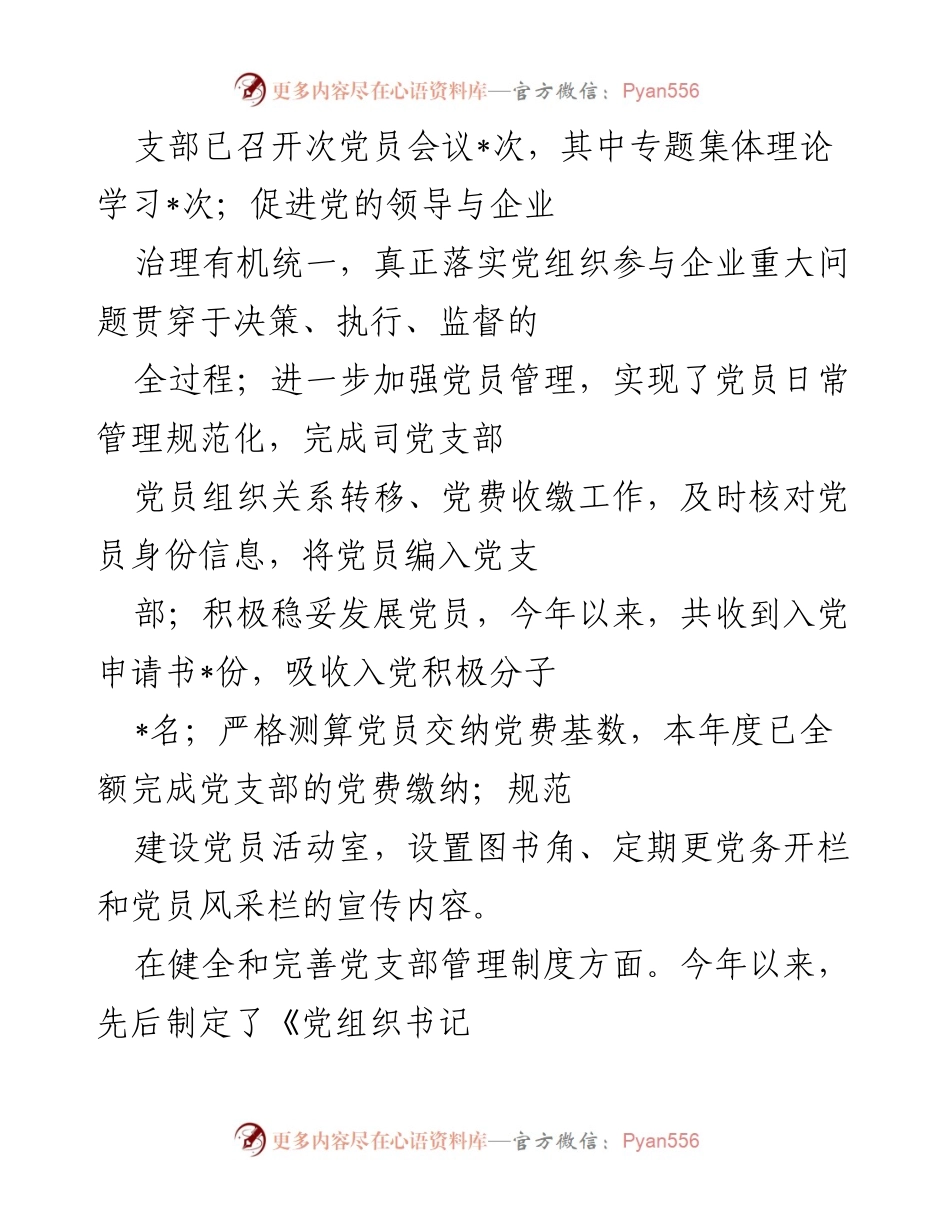 [述职报告] 年度工作总结 - 2022年度办室主任述职述廉报告_2.docx_第2页