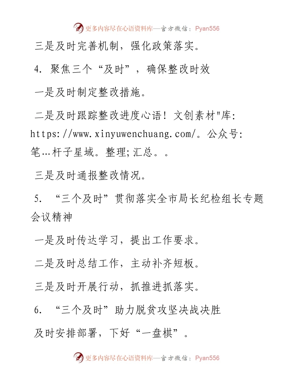 “三个及时”写作提纲30例.docx_第2页
