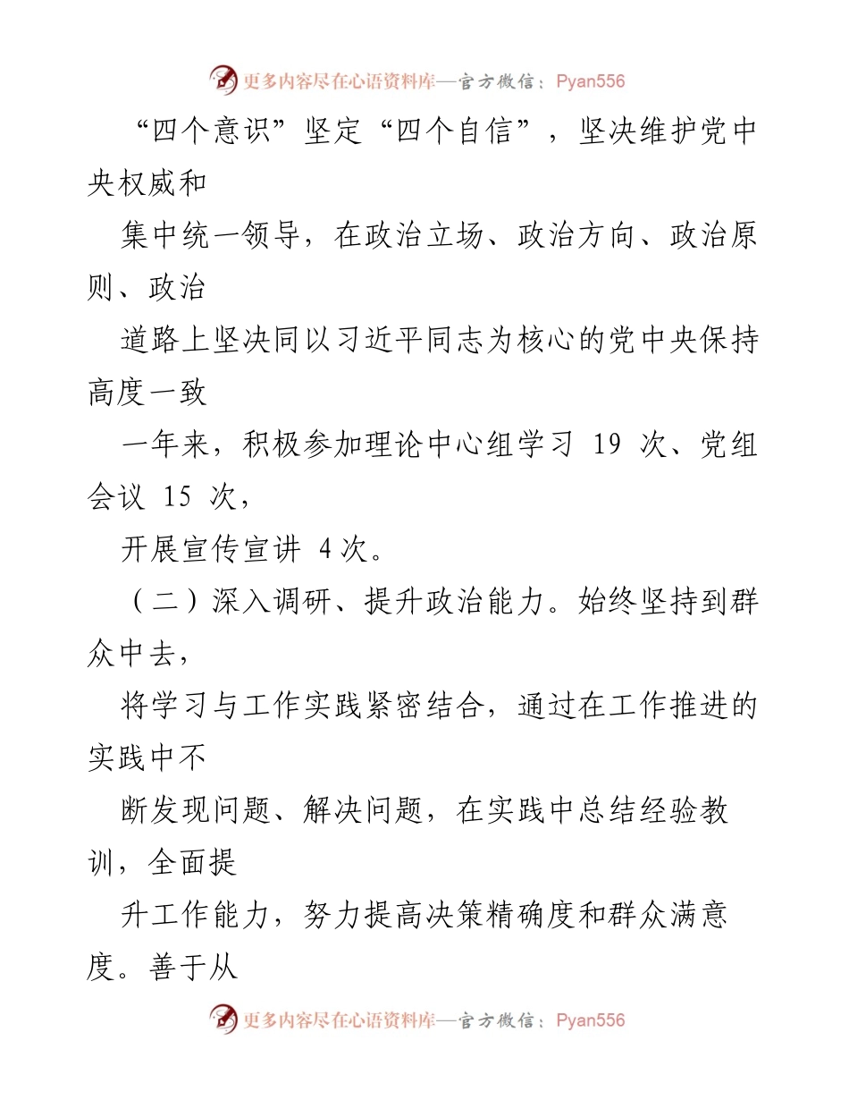 [述职报告] 年度总结 - 2024年度个人述职报告与工作成效总结.docx_第2页