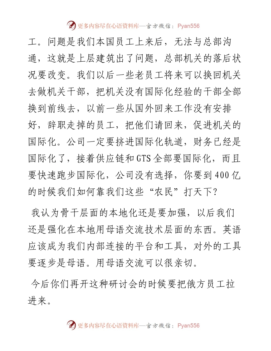 “任言选”系列№107将军如果不知道自己错在哪里，就永远不会成为将军.docx_第2页