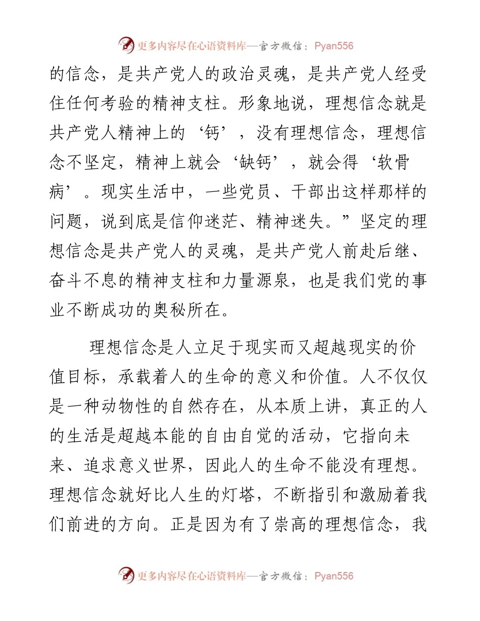 “微党课”：筑牢理想信念根基.docx_第2页
