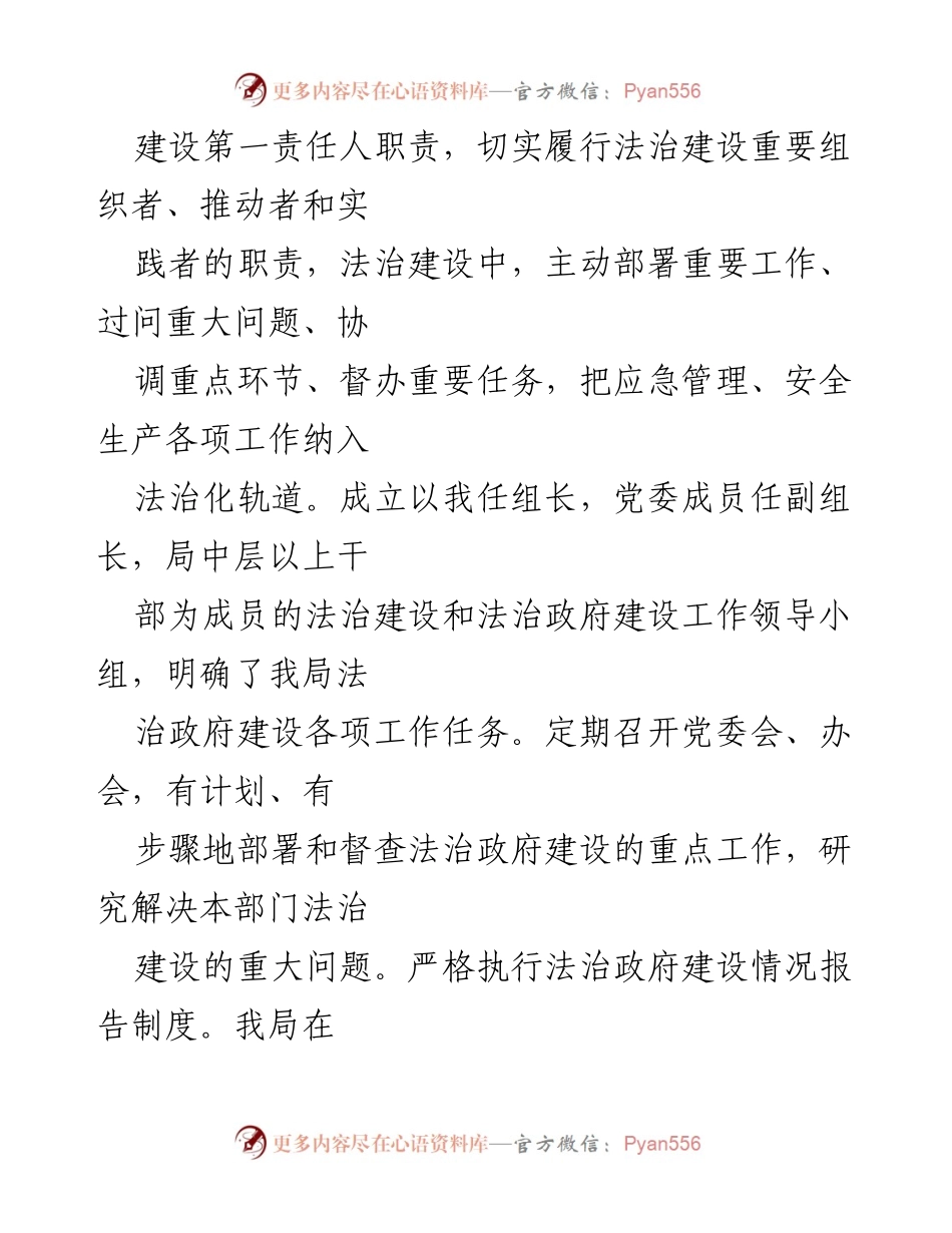 [述职报告] 法治建设 - xx县应急管理局党委书记法治建设职责履行情况报告.docx_第2页
