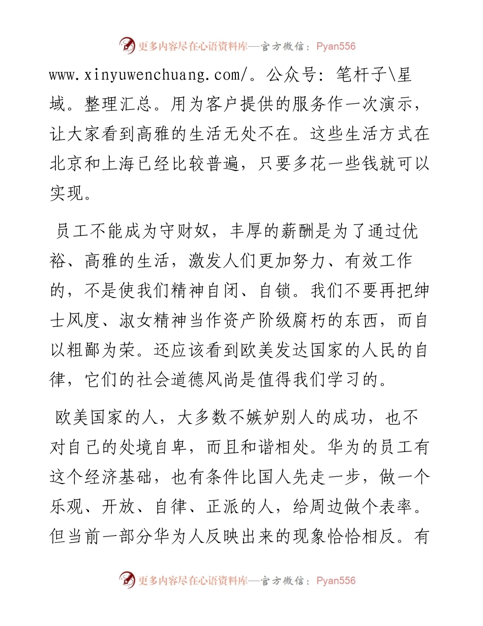 “任言选”系列№116给陈珠芳及党委成员的一封信：要快乐地度过充满困难的一生.docx_第2页