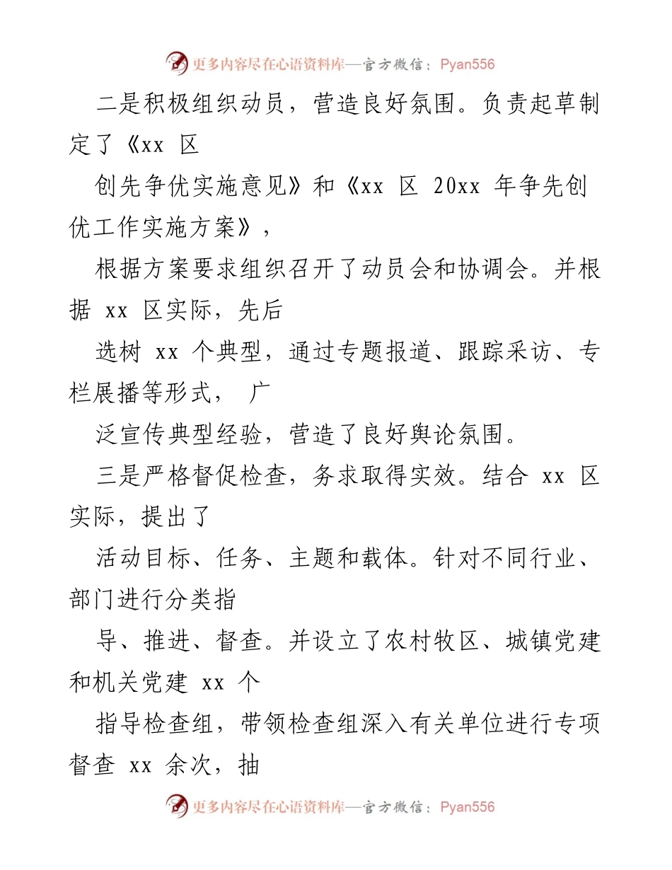 [述职报告] 组织工作总结 - 扎实推进创先争优活动与领导班子建设的述职报告.docx_第2页