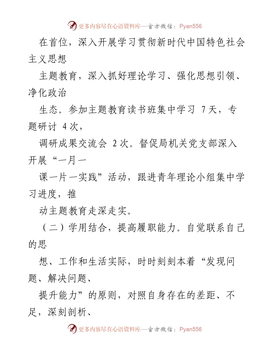 [述职报告] 林业局 - 2023年度述职述德述廉报告_1.docx_第2页