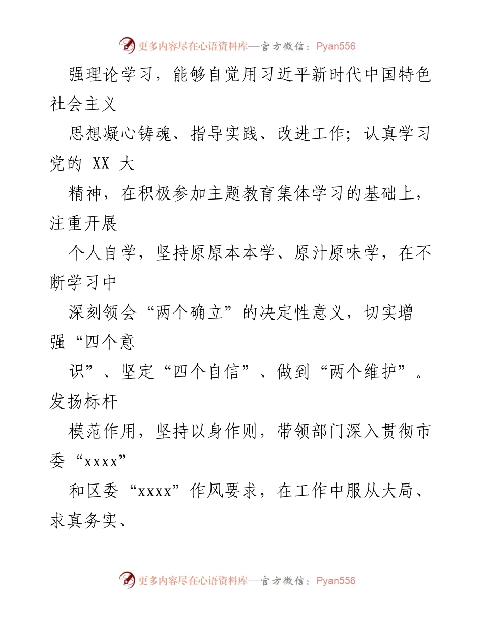 [述职报告] 年度述职 - 2023年度党政办工作述职述廉报告.docx_第2页