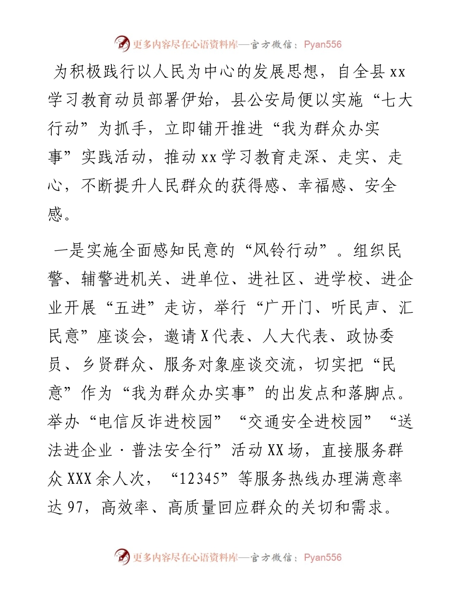 “我为群众办实事”经验材料： “七大行动”深化为民办实事实践活动.docx_第1页