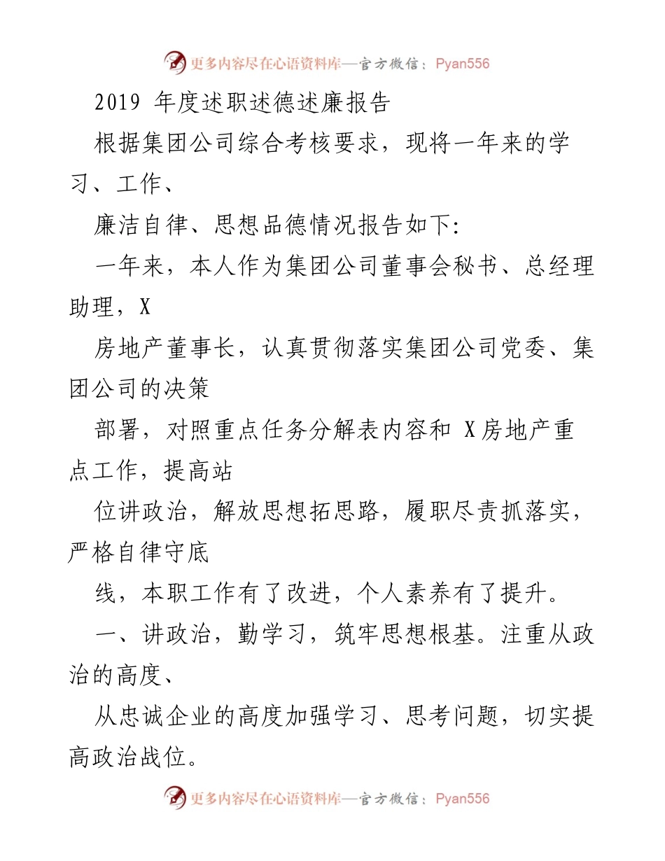 [述职报告] 年度总结 - 2019年度述职述德述廉报告.docx_第1页