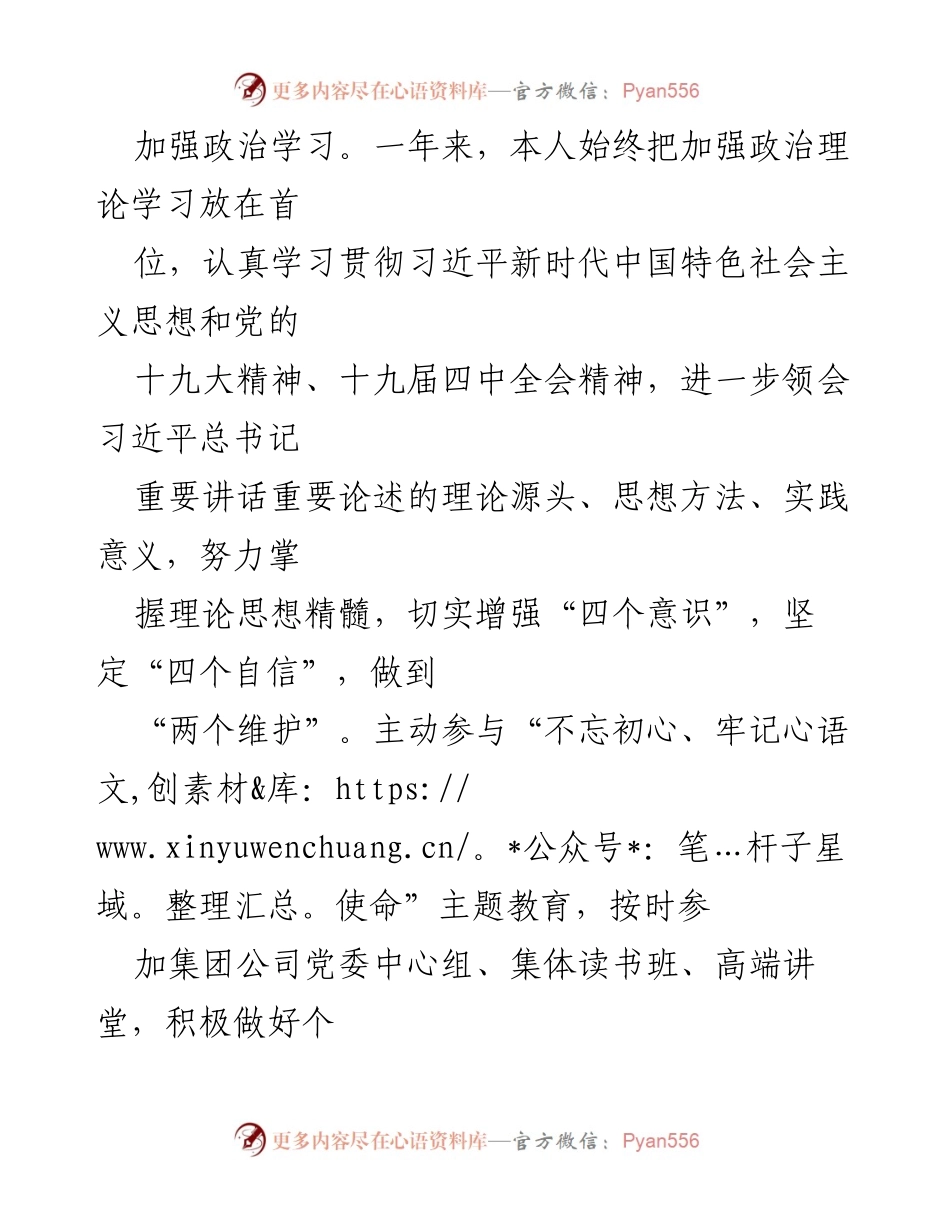 [述职报告] 年度总结 - 2019年度述职述德述廉报告.docx_第2页