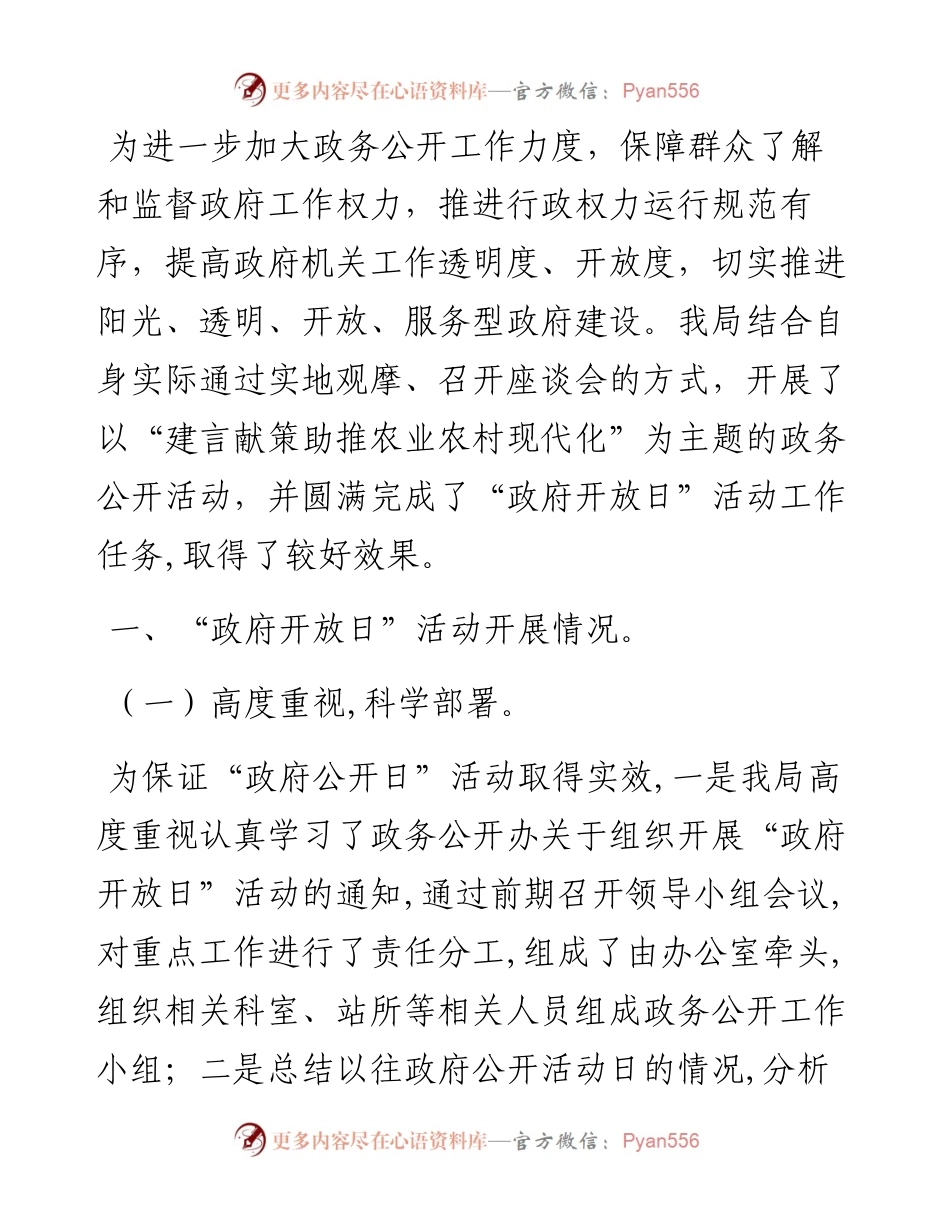“政府开放日”活动总结（局机关）.docx_第1页