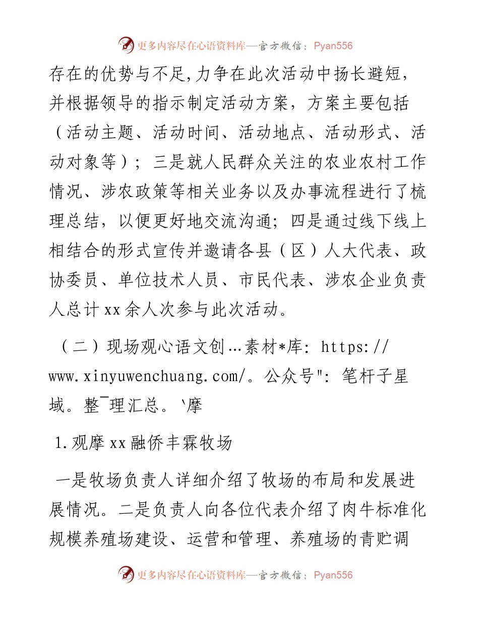 “政府开放日”活动总结（局机关）.docx_第2页