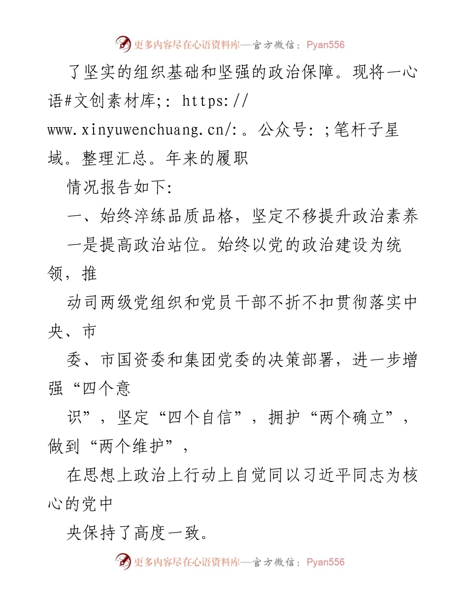 [述职报告] 国有企业党委 - 2023年度党委书记述职报告.docx_第2页