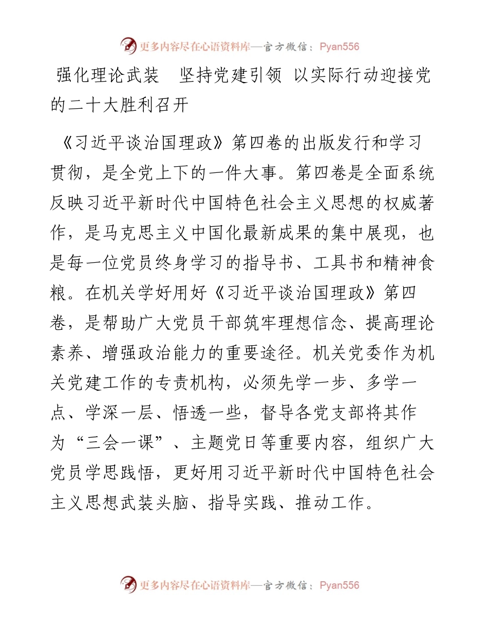 《习近平谈治国理政》第四卷学习心得体会-6篇.docx_第1页