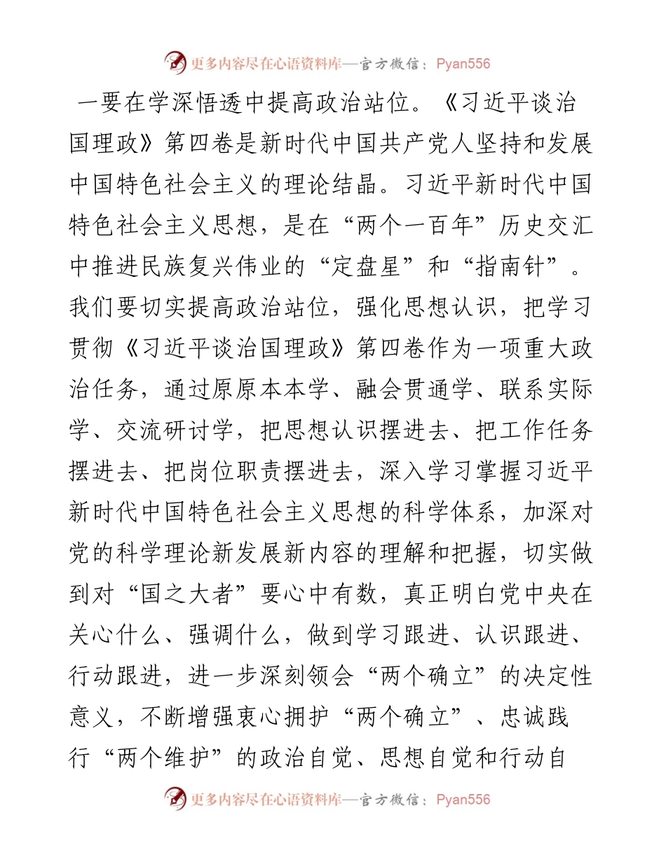 《习近平谈治国理政》第四卷学习心得体会-6篇.docx_第2页