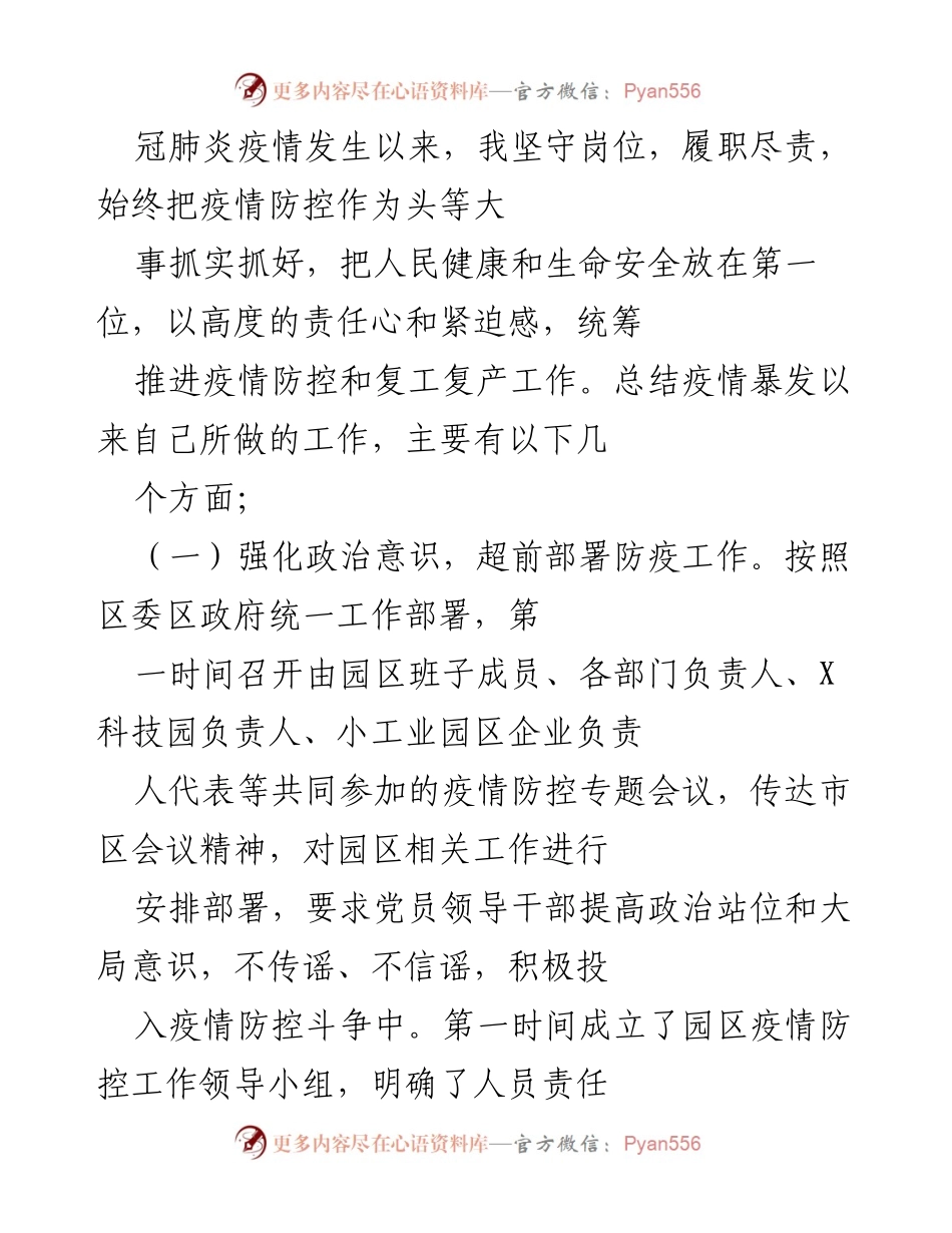 [述职报告] 年度工作总结 - 202X年度园区党工委书记述职述廉述学报告.docx_第2页