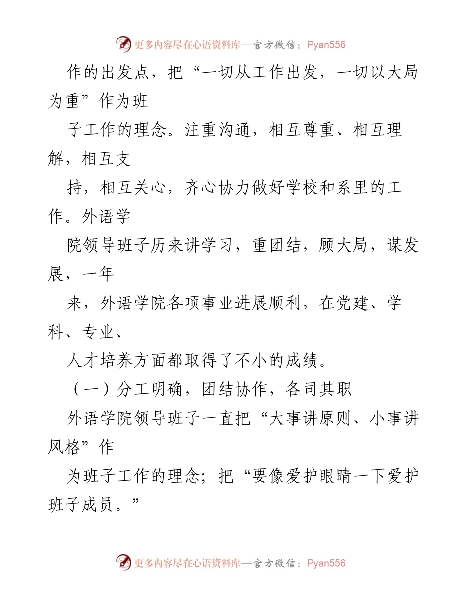 [述职报告] 学校年度考核 - 外语学院年度工作总结与党建发展概述.docx_第2页