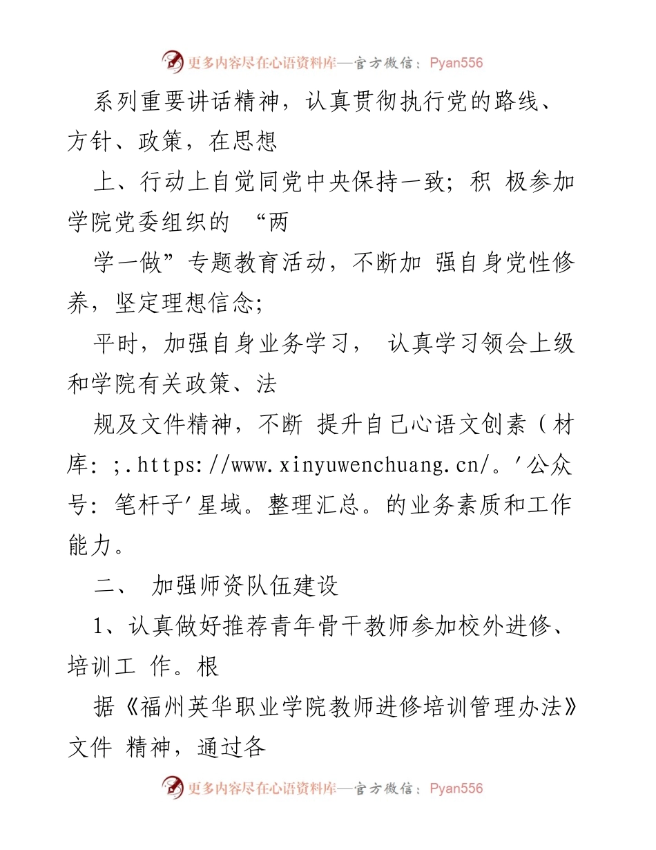 [述职报告] 高校人事处 - 高校人事处长年度述职报告总结.docx_第2页