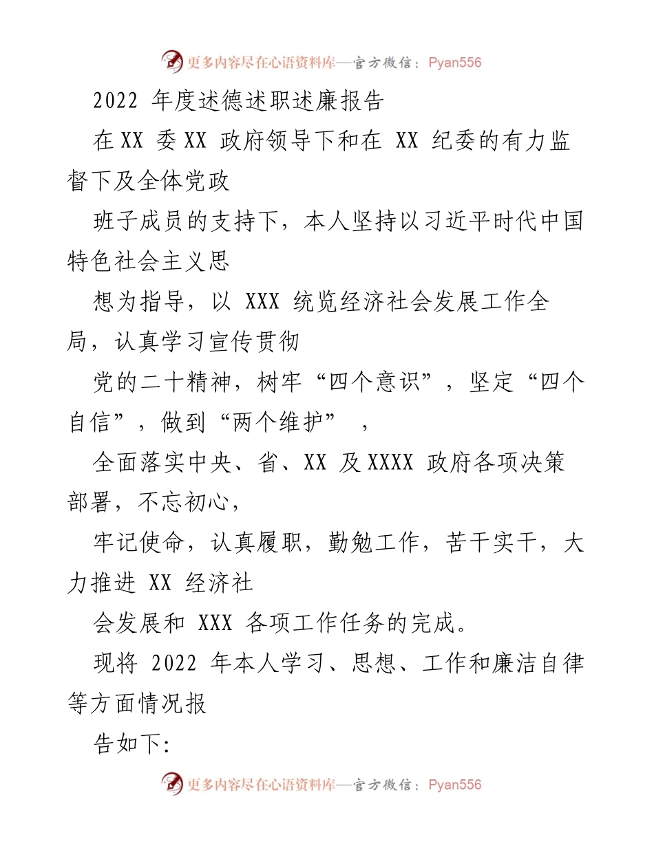 [述职报告] 年度总结 - 2022年度述德述职述廉报告.docx_第1页