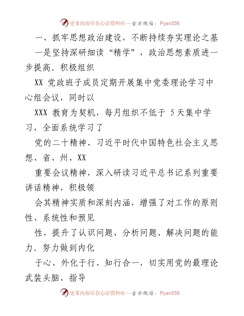 [述职报告] 年度总结 - 2022年度述德述职述廉报告.docx_第2页