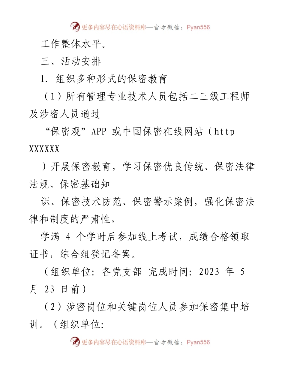 [通知] 保密宣传教育活动 - 2023年保密宣传教育活动实施方案.docx_第2页