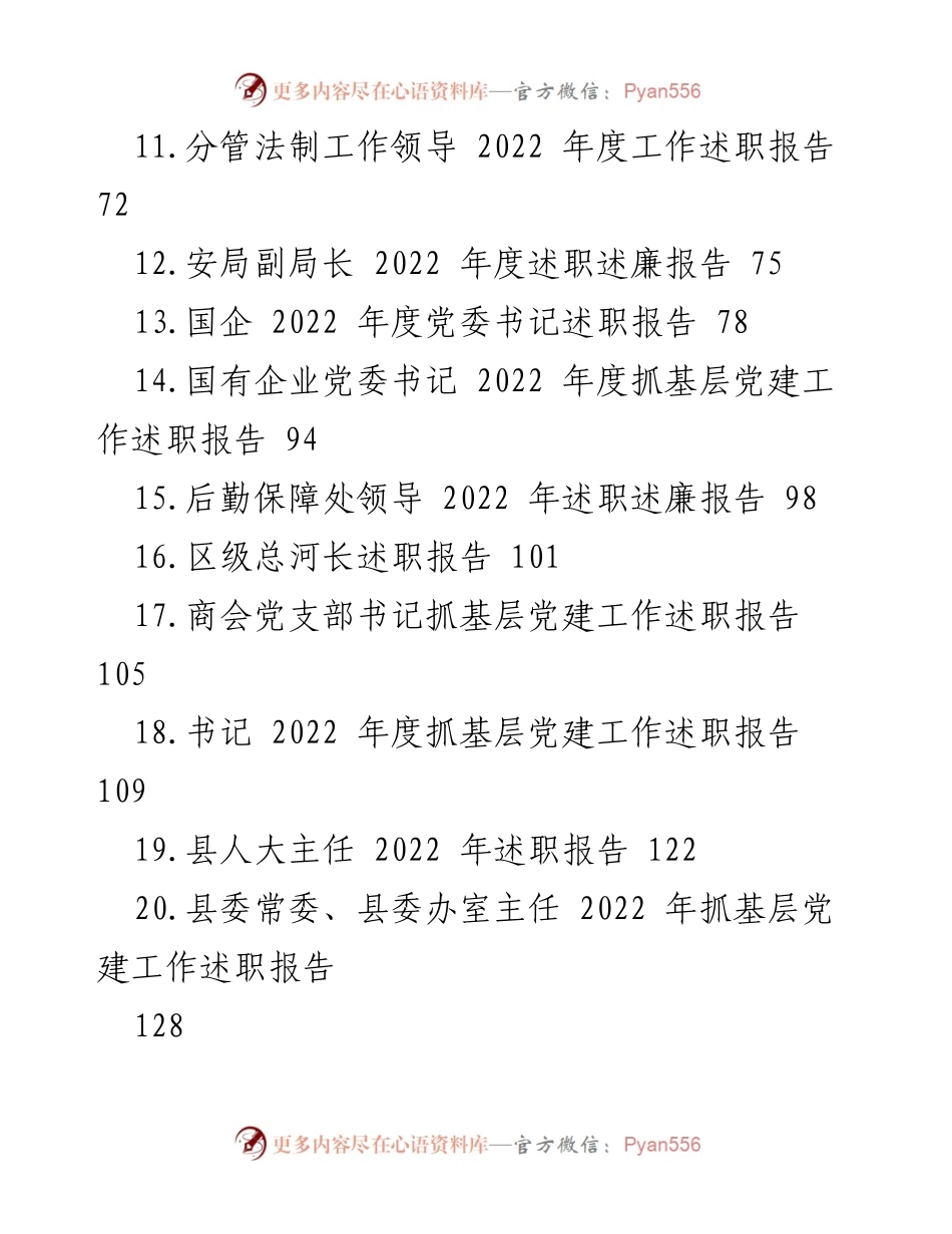 [述职报告] 领导述职 - 2022 年度领导个人述职（述廉述德）报告汇编.docx_第2页