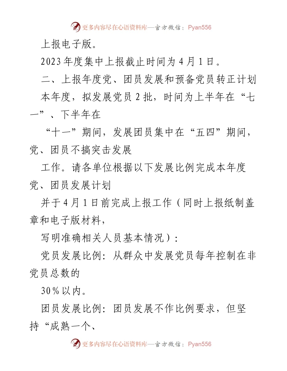 [通知] 组织建设 - 2023年度全市xx队伍组织建设加强通知.docx_第2页