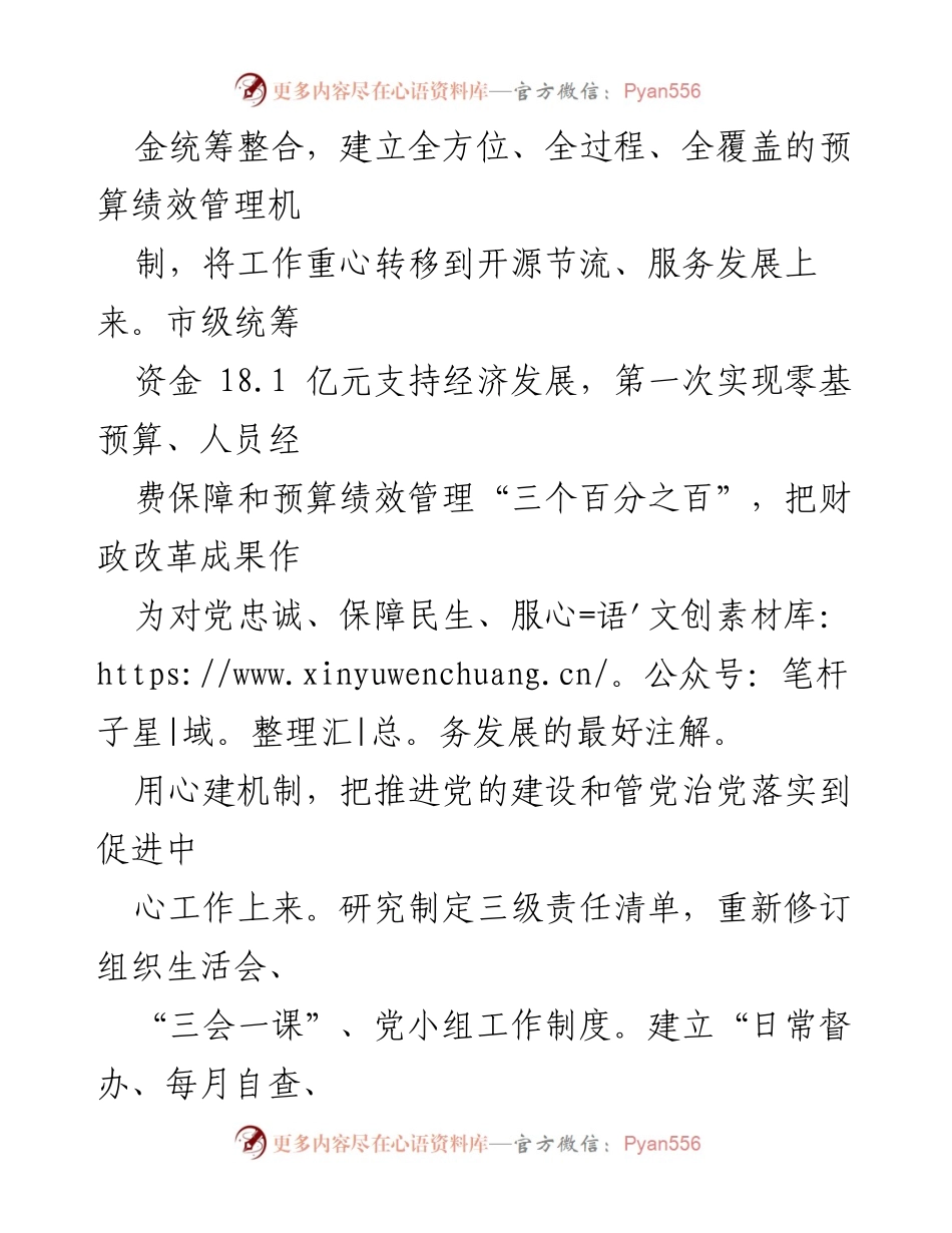 [述责述廉报告] 财政局党组书记述责述廉 - 强化政治纪律与党风廉政建设，推动财政改革与服务发展.docx_第2页