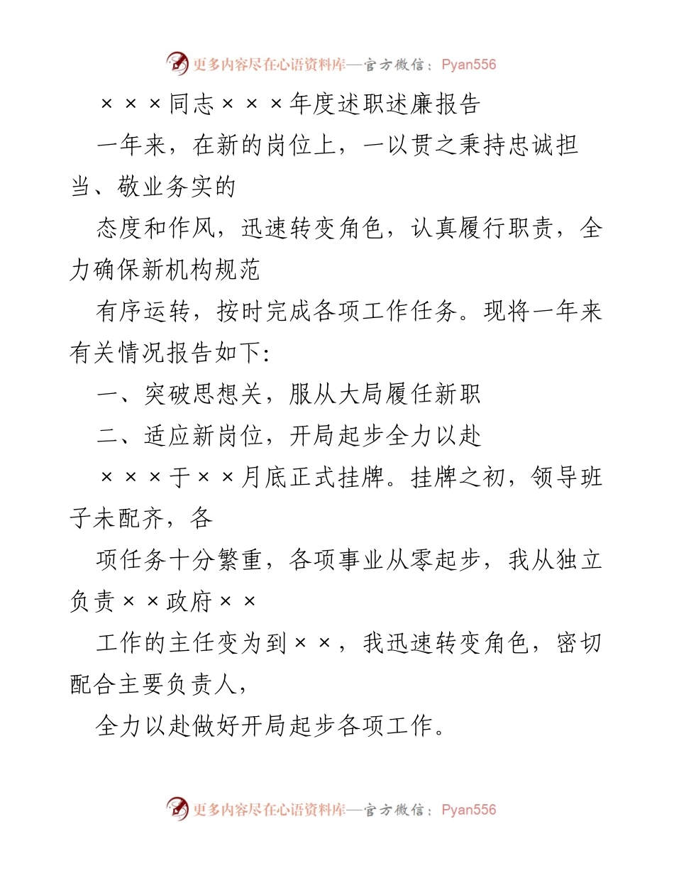 [述职报告] 年度总结 - ×××同志年度述职述廉报告.docx_第1页