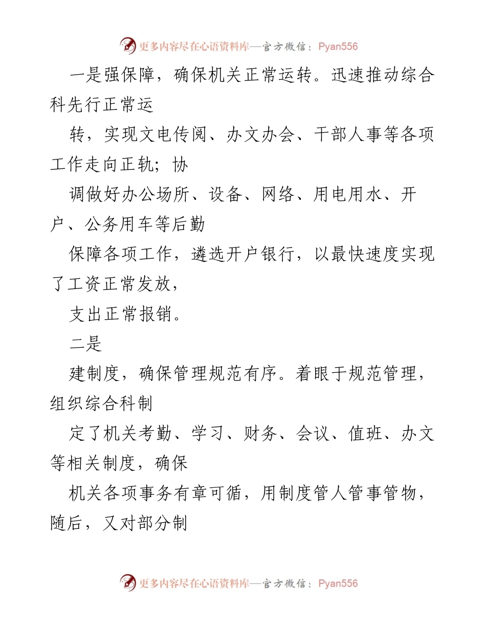 [述职报告] 年度总结 - ×××同志年度述职述廉报告.docx_第2页