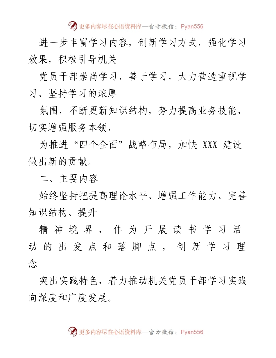 [通知] 机关党组织 - 开展“读好书、强素质、促发展”学习活动的通知.docx_第2页