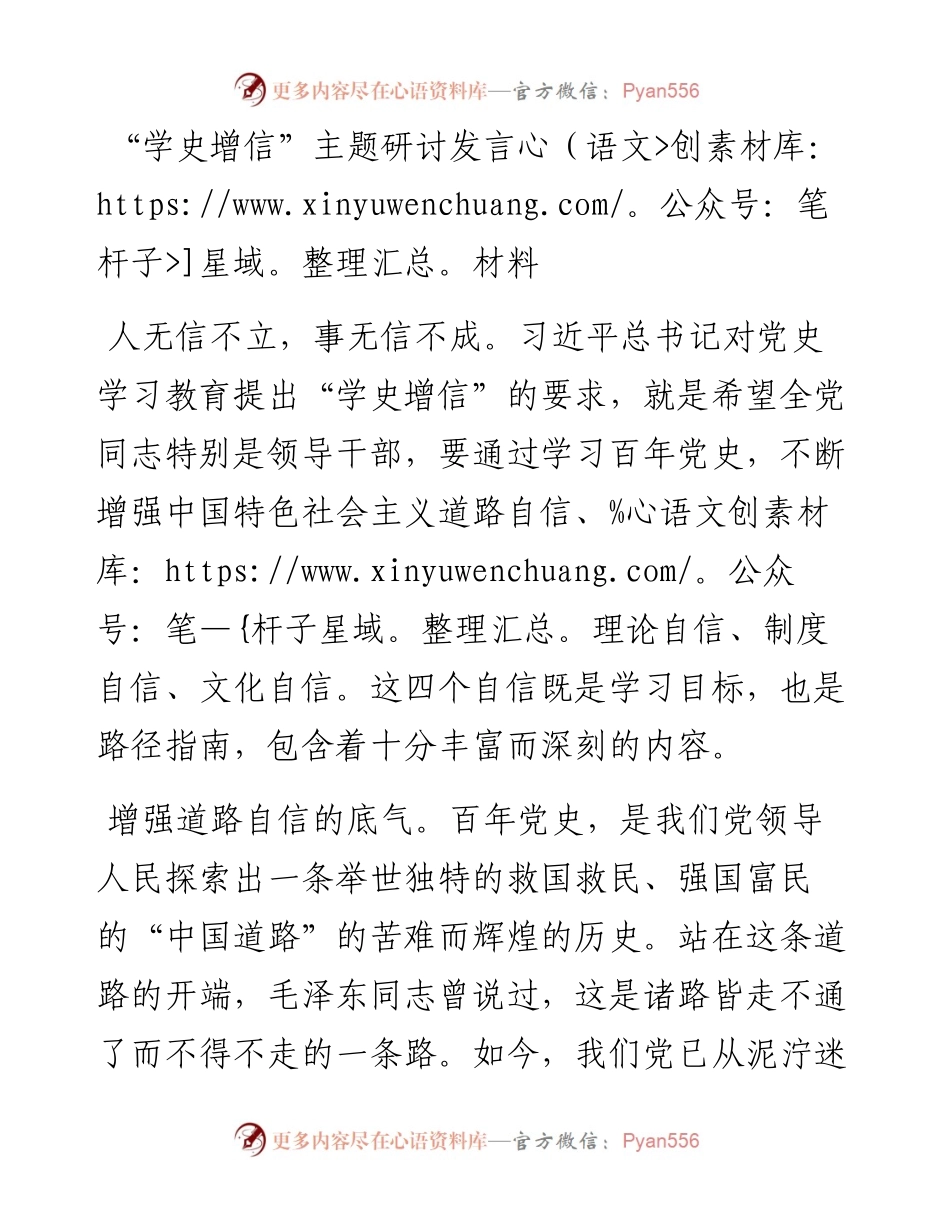 “学史增信”主题研讨发言材料.docx_第1页