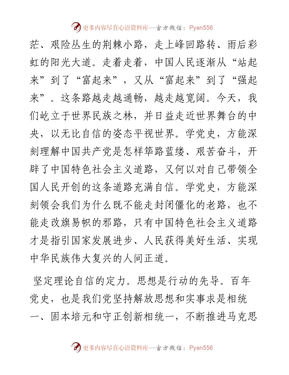 “学史增信”主题研讨发言材料.docx_第2页