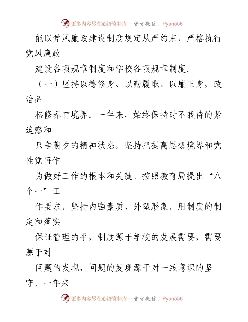 [述职报告] 学校领导班子 - 学校领导班子年度工作述职报告_1.docx_第2页