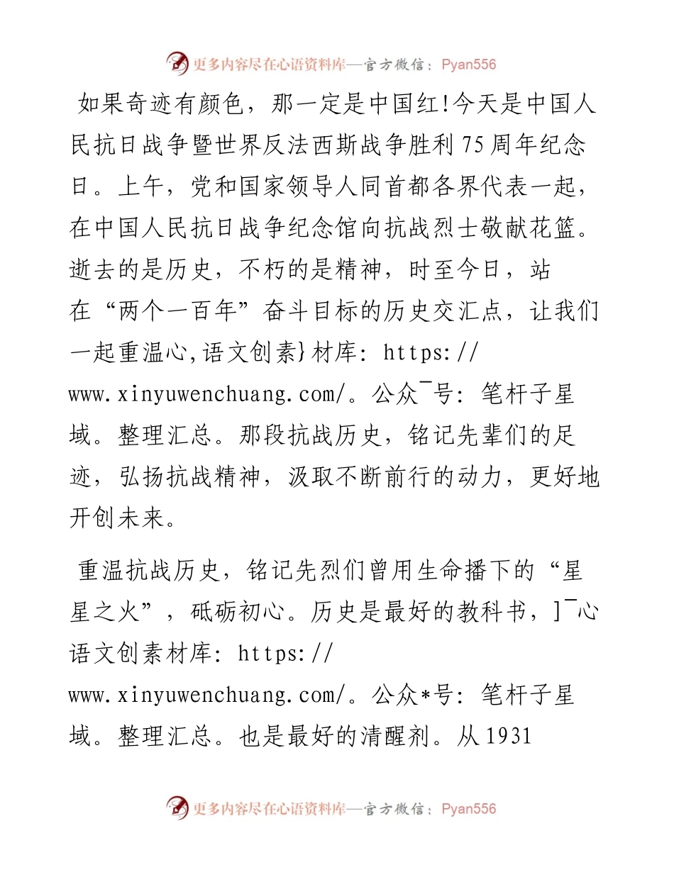 《抗美援朝战争史》读后感体会.docx_第1页