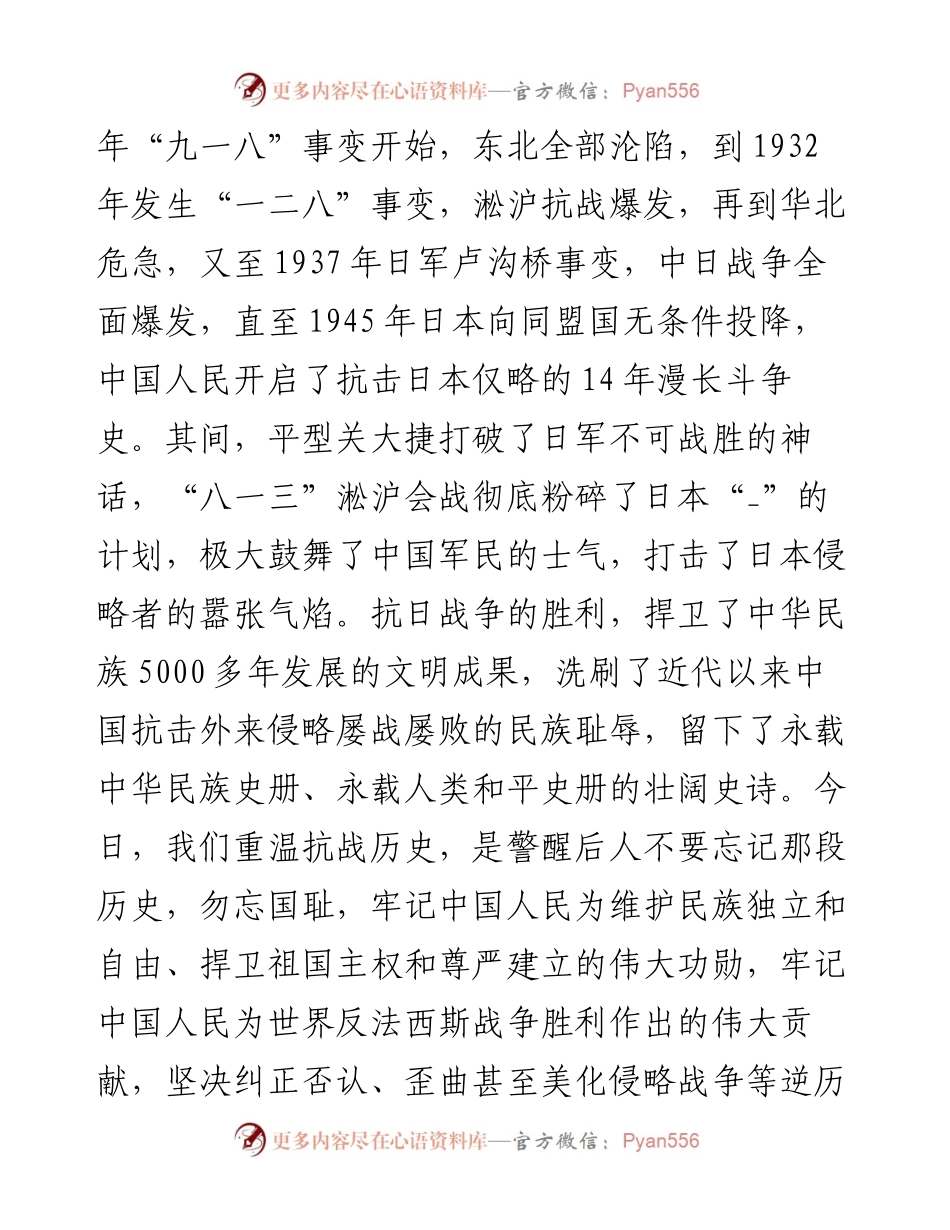 《抗美援朝战争史》读后感体会.docx_第2页