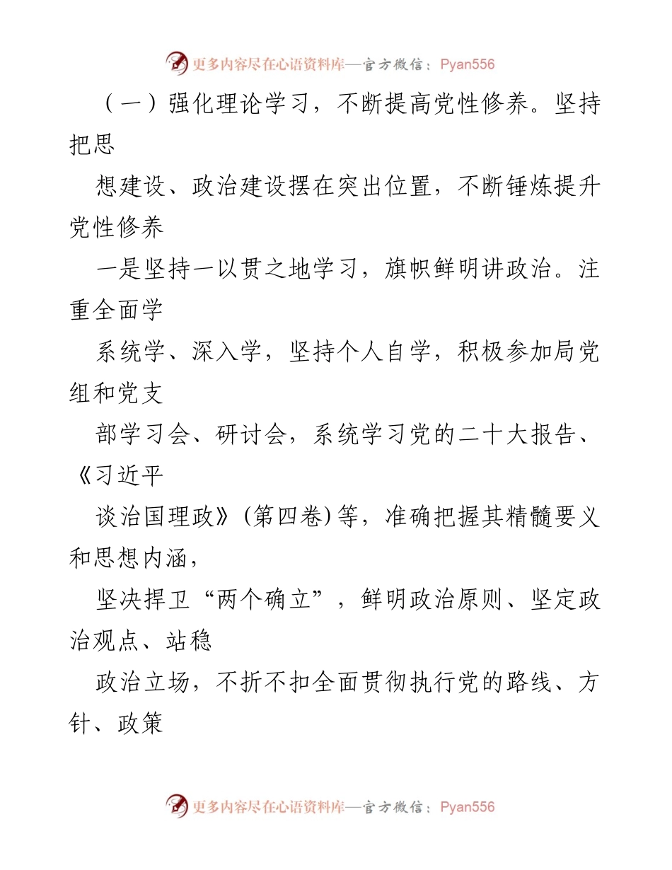 [述责述廉报告] 述责述廉 - 2022年领导干部述责述廉报告总结.docx_第2页