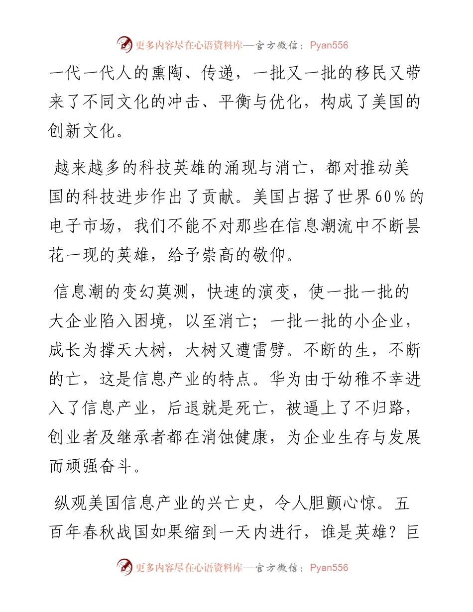 “任言选”系列№47我们向美国人民学习什么：唯有重视研发才能引导消费.docx_第2页