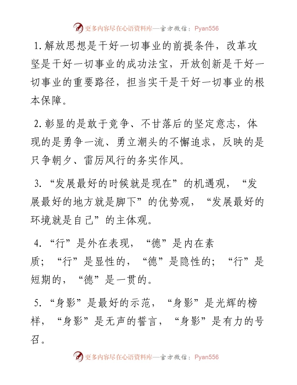 “是”字型排比句40例（6月12日）.docx_第1页