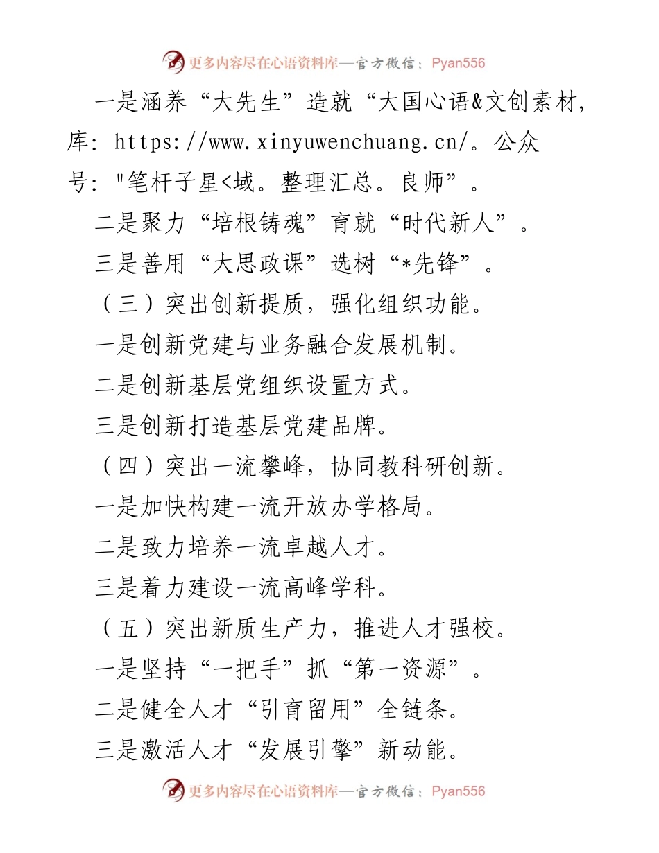 [述职报告] 高校党委书记 - 2024年高校党建工作述职总结与展望.docx_第2页