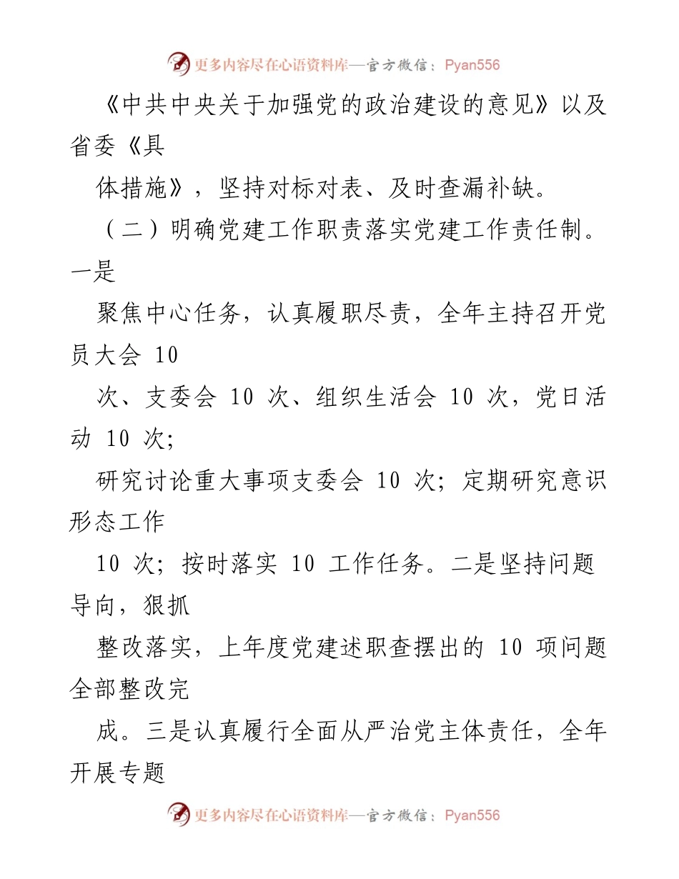 [述职报告] 担保集团 - 2023年基层党建工作述职报告.docx_第2页